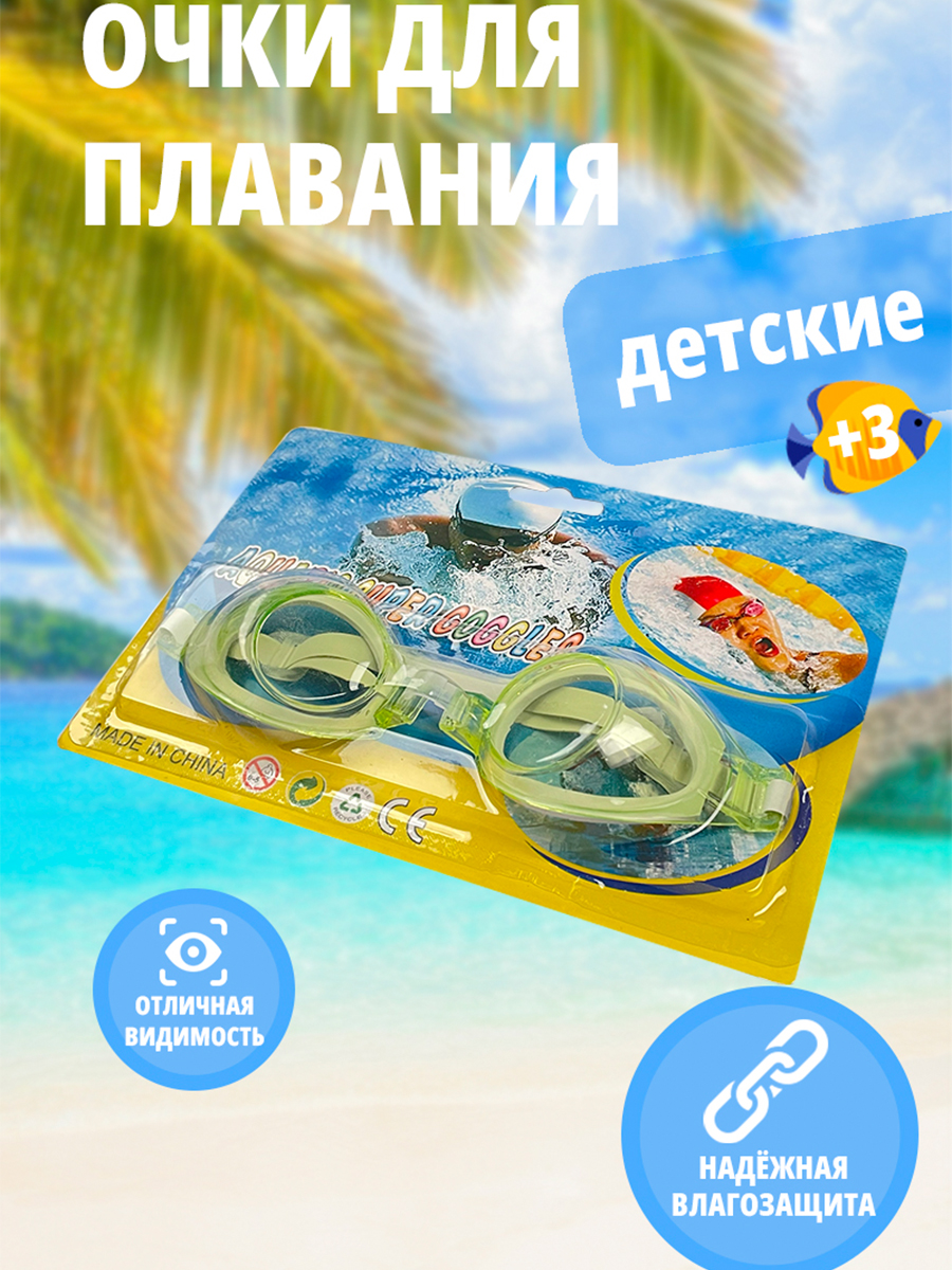 Детские очки для плавания SHARKTOYS на блистере - фото 1