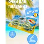 Детские очки для плавания SHARKTOYS на блистере