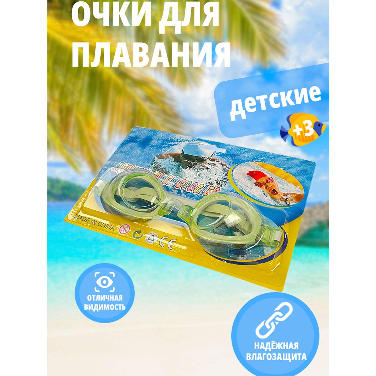 Детские очки для плавания SHARKTOYS на блистере купить по цене 291 ₽ в  интернет-магазине Детский мир