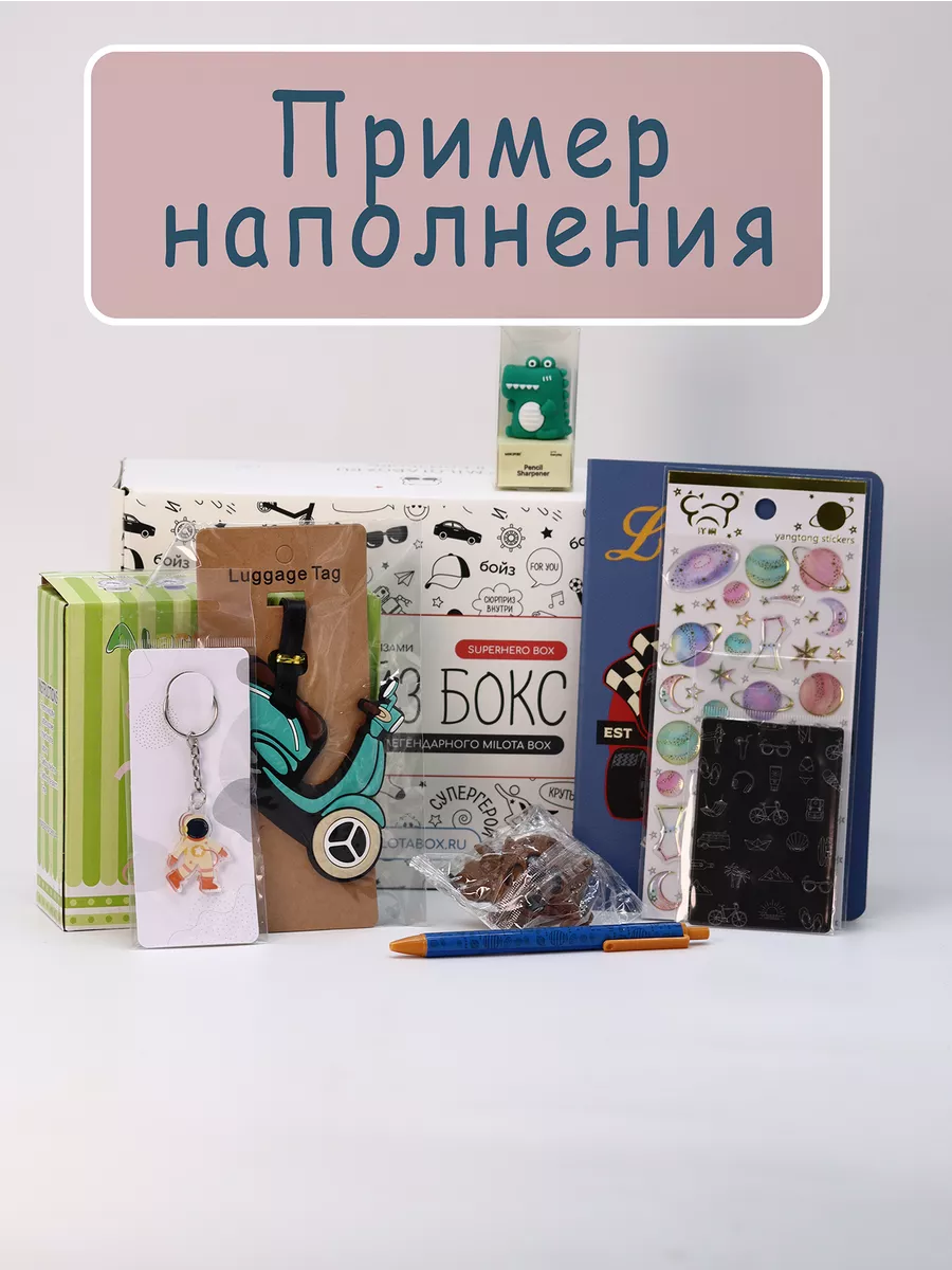 Подарочный бокс для мальчика iLikeGift супергерой - фото 2