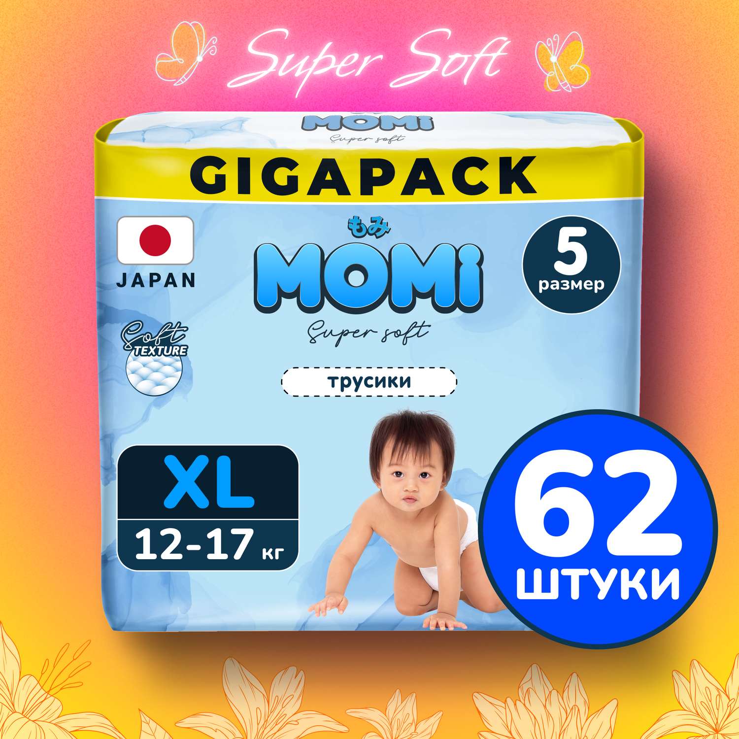 Подгузники-трусики Momi Super Soft GIGA PACK XL (12-17 кг) 62 шт - фото 1