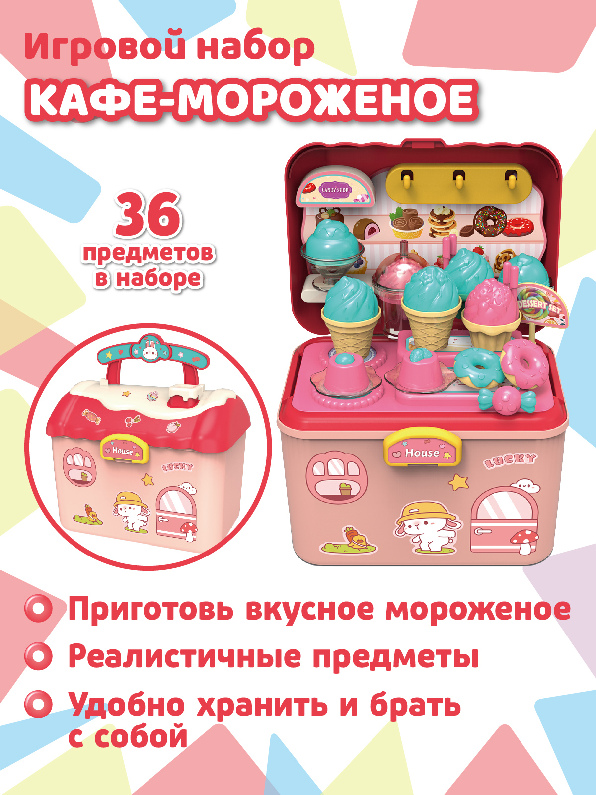 Игровой набор 2 в 1 ДЖАМБО Кафе-мороженное в чемоданчике - фото 2