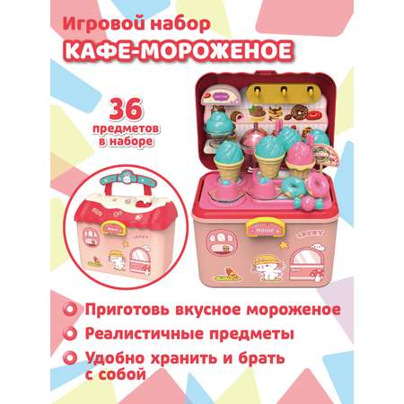 Игровой набор 2 в 1 ДЖАМБО Кафе-мороженное в чемоданчике