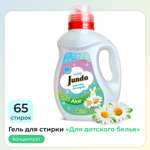 Гель для стирки детского белья Jundo Baby 1 л универсальный 65 стирок концентрированный автомат жидкий порошок