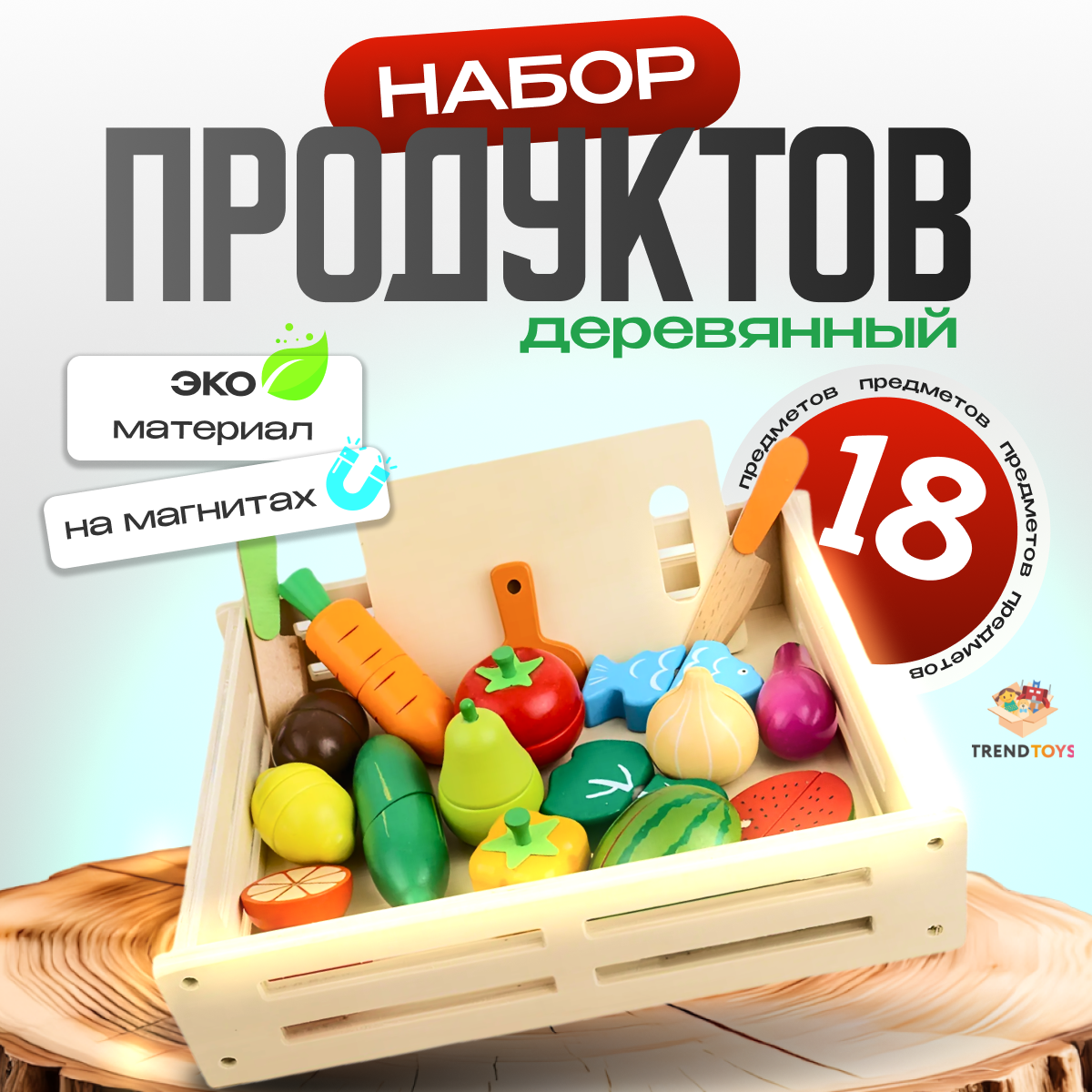 Деревянные игрушечные продукты TrendToys фрукты и овощи на магнитах - фото 1