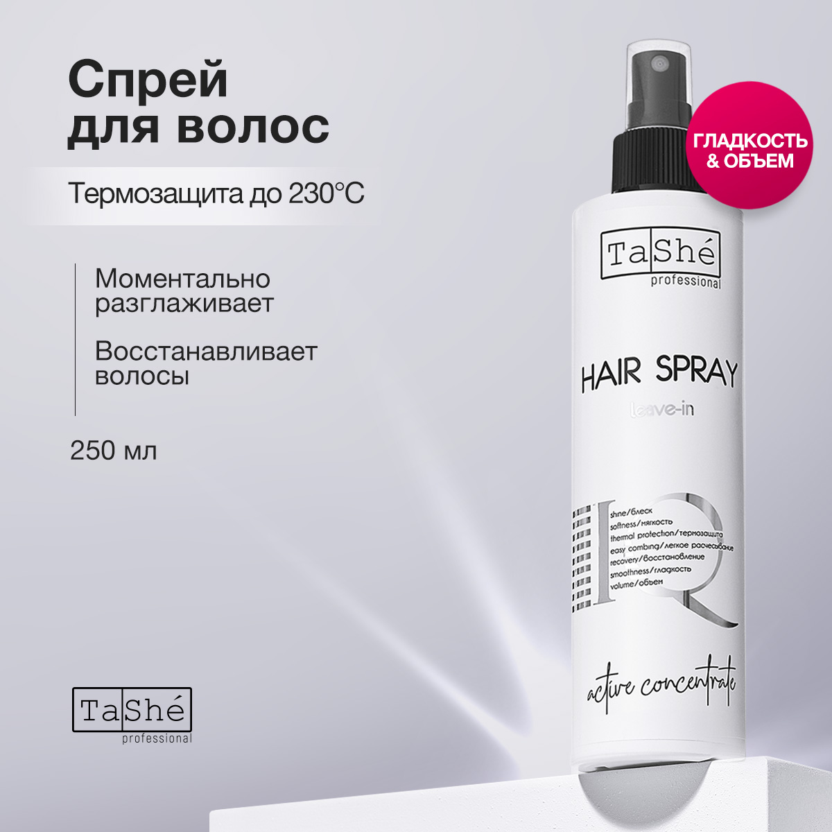 Спрей для волос увлажняющий Tashe Professional термозащита и блеск 250 мл - фото 1