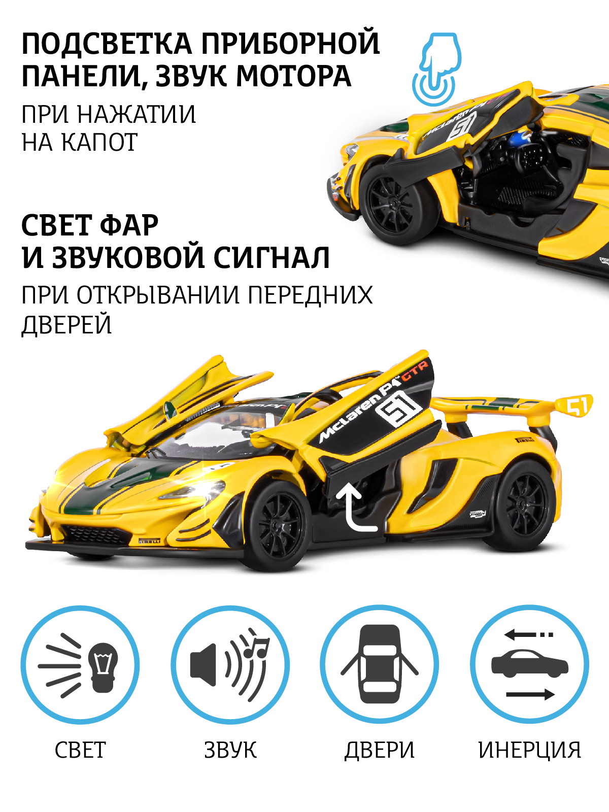 Машинка металлическая АВТОпанорама игрушка детская 1:31 Mclaren P1 GTR  желтый инерционная