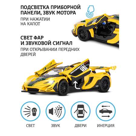 Автомобиль АВТОпанорама McLaren P1 GTR 1:32 желтый