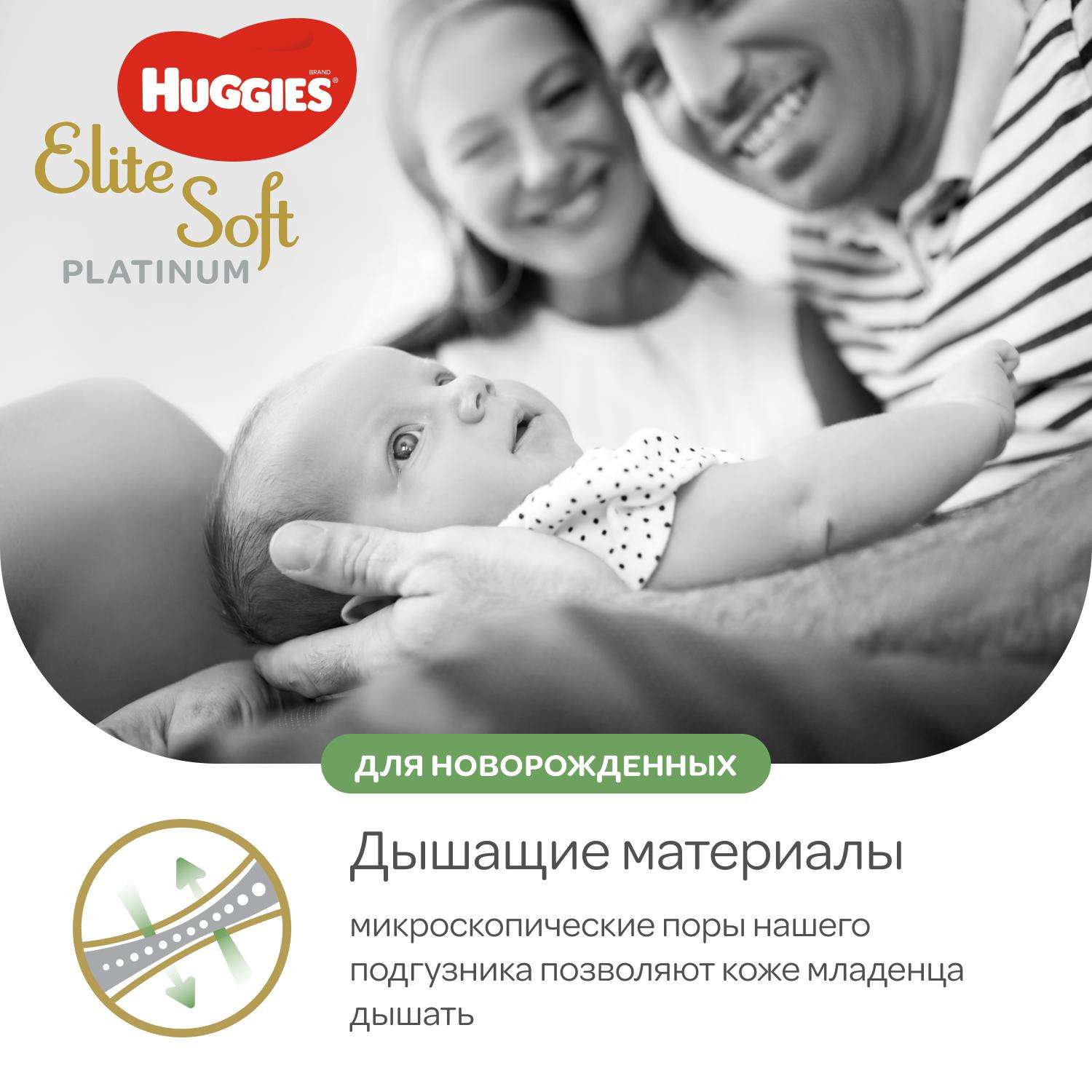 Подгузники Huggies Elite Soft Platinum для новорожденных 2 4-8кг 82шт - фото 9