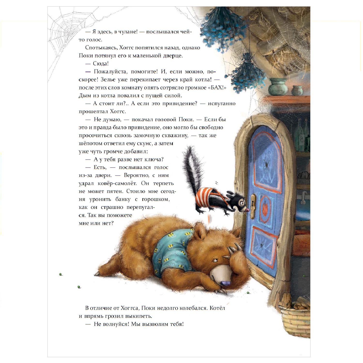 Книга АСТ Мишка и пропавшая храбрость - фото 5