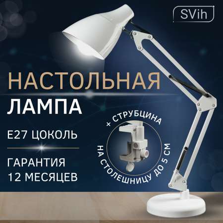 Лампа SVih настольная