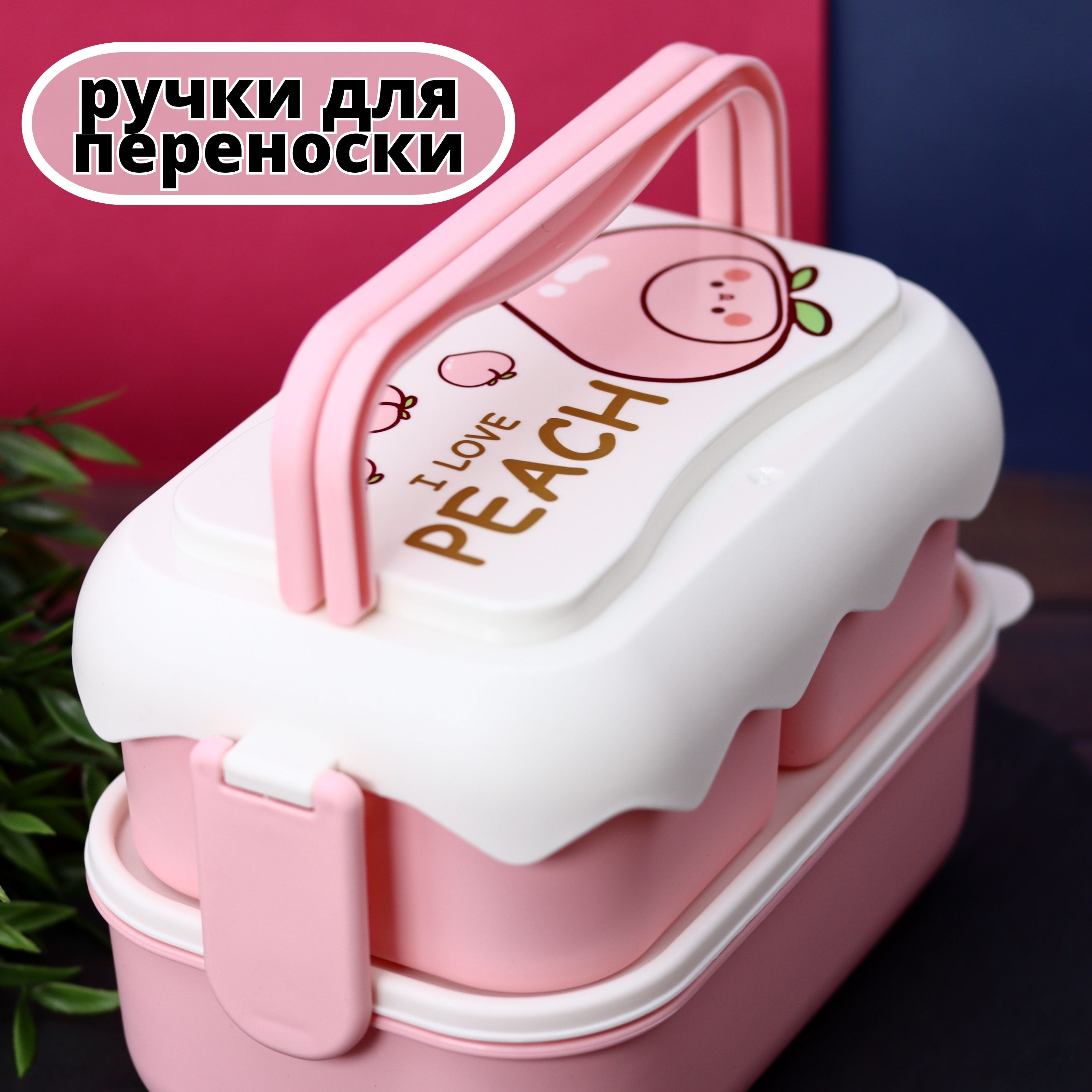 Ланч-бокс контейнер для еды iLikeGift I love Peach с приборами купить по  цене 415 ₽ в интернет-магазине Детский мир