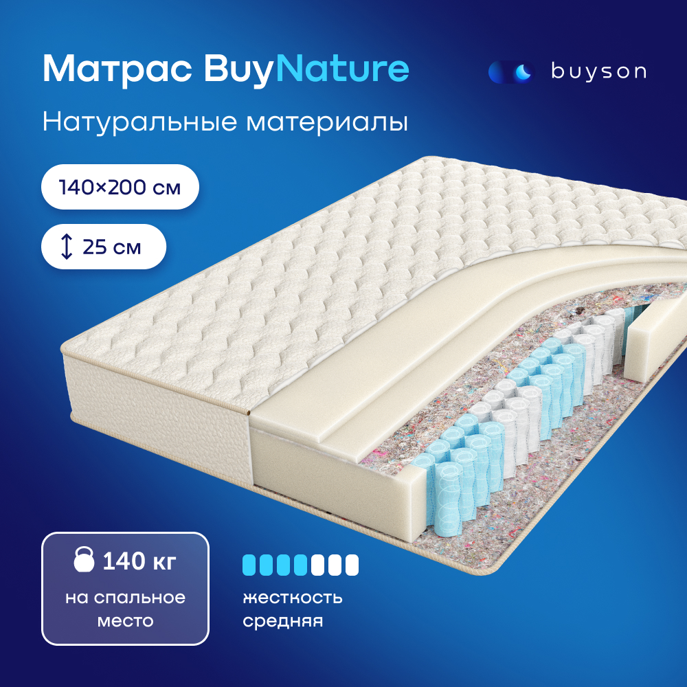 Матрас buyson BuyNature 200х140 - фото 1