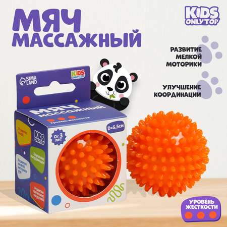 Мяч массажный ONLITOP «Ёжик» d= 55 см цвет оранжевый
