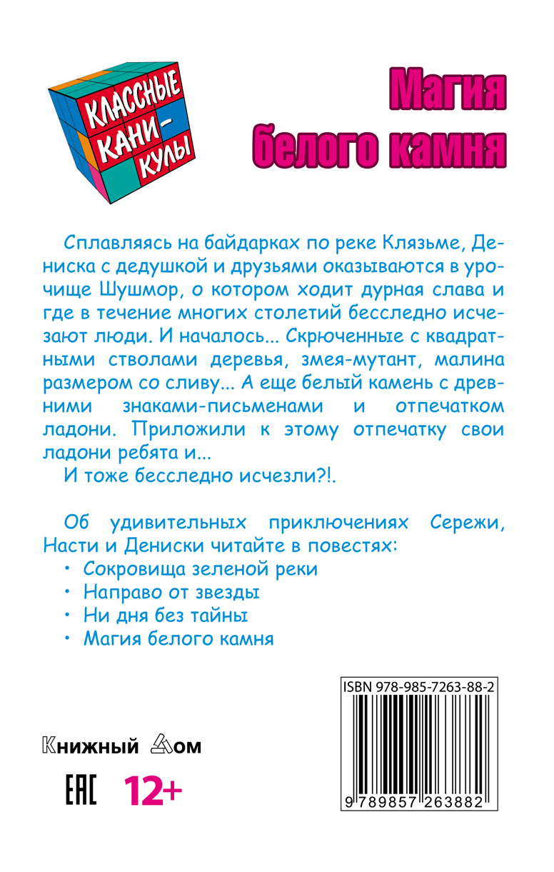 Классные каникулы Книжный дом 256 страниц - фото 3