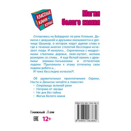 Классные каникулы Книжный дом 256 страниц