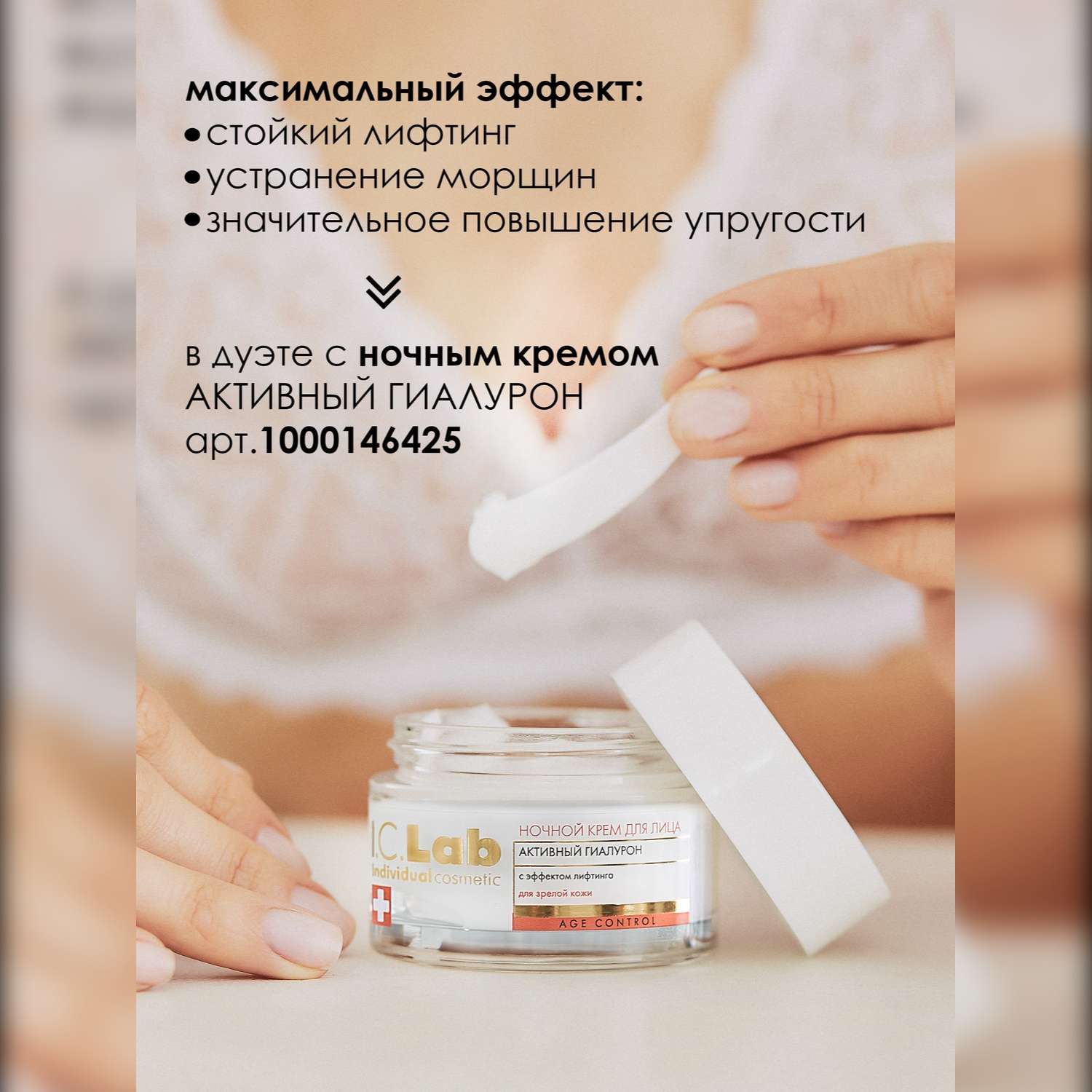 Крем для лица I.C.Lab Individual cosmetic Экспресс лифтинг 50 мл - фото 11