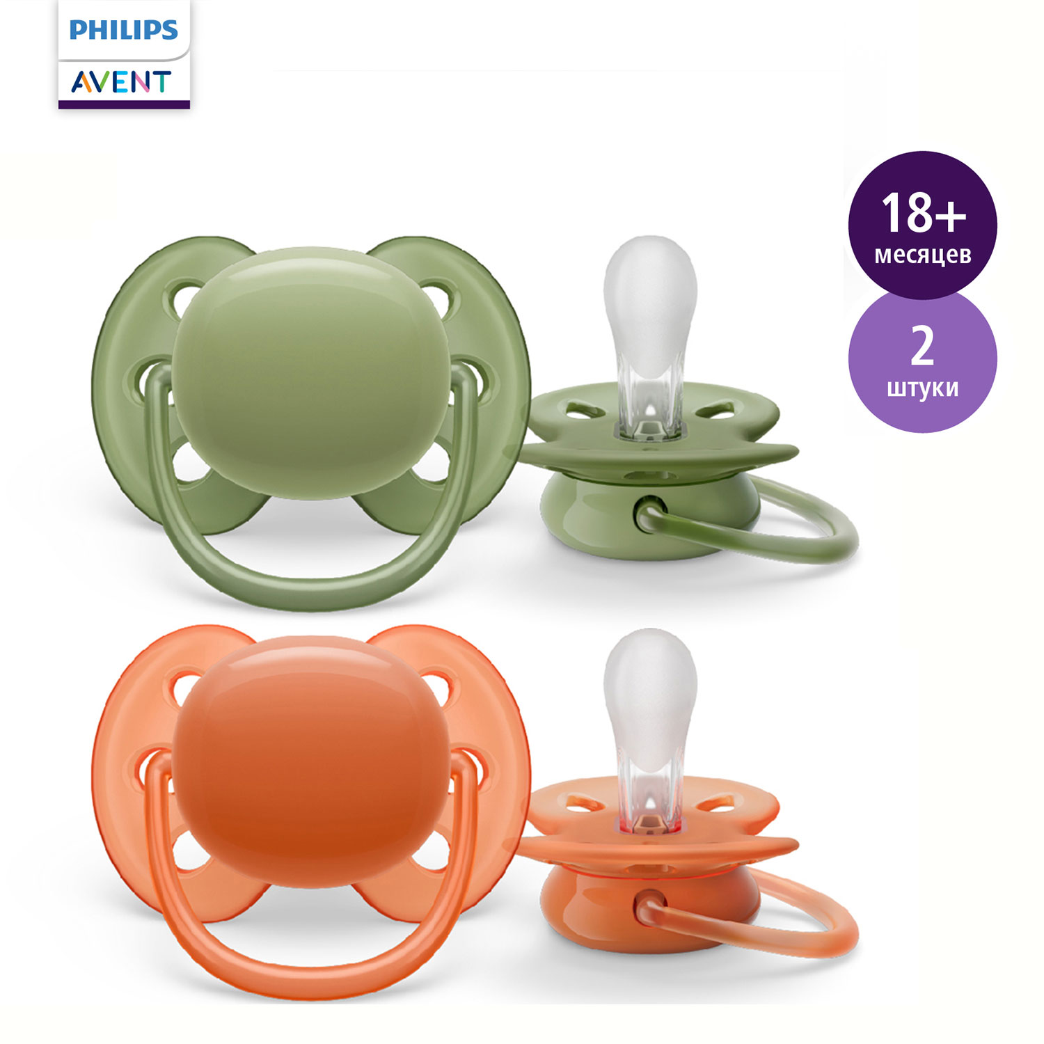 Соска-пустышка силиконовая Philips Avent ultra soft с футляром для хранения и стерилизации 18+ месяцев 2шт SCF093/01 - фото 1