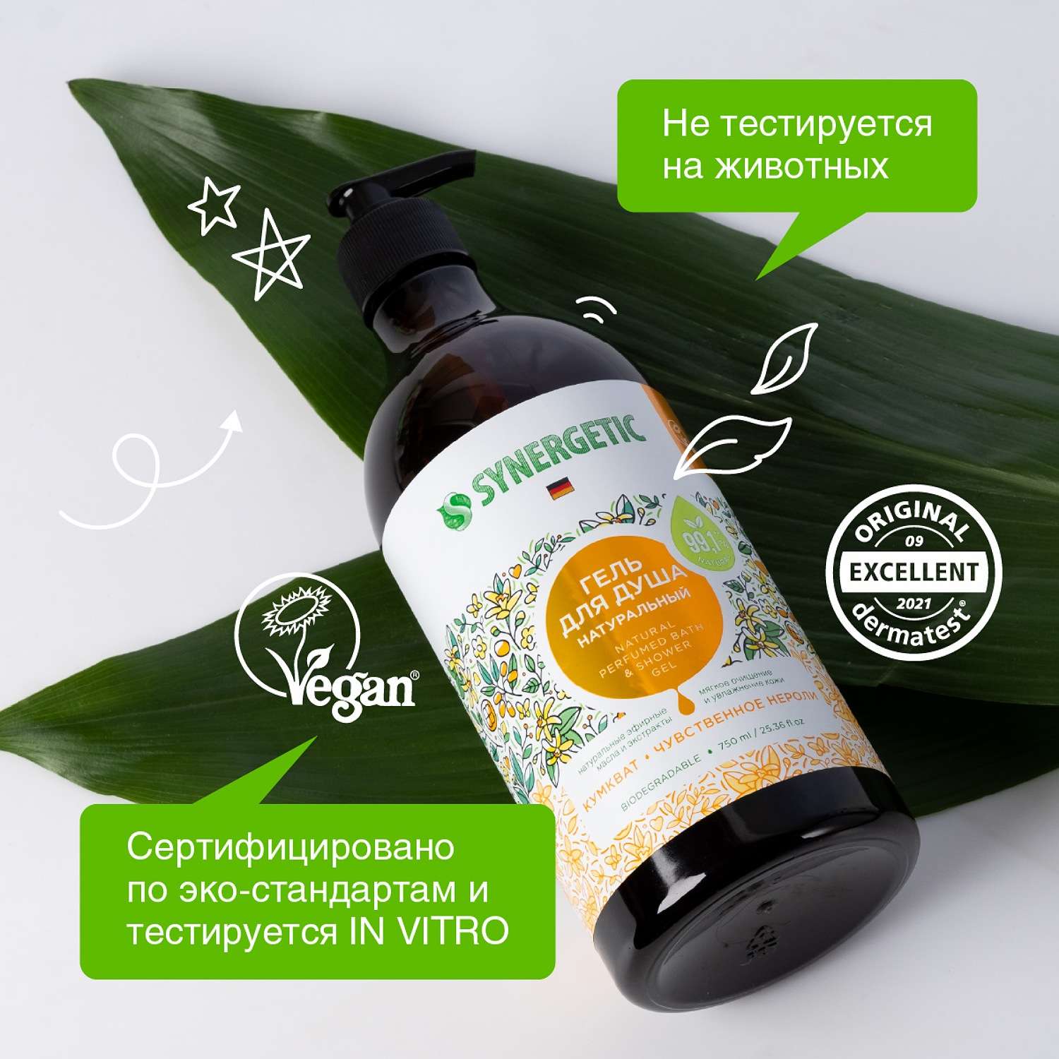 Гель для душа Synergetic Кумкват-Чувственное нероли 0.75л - фото 7