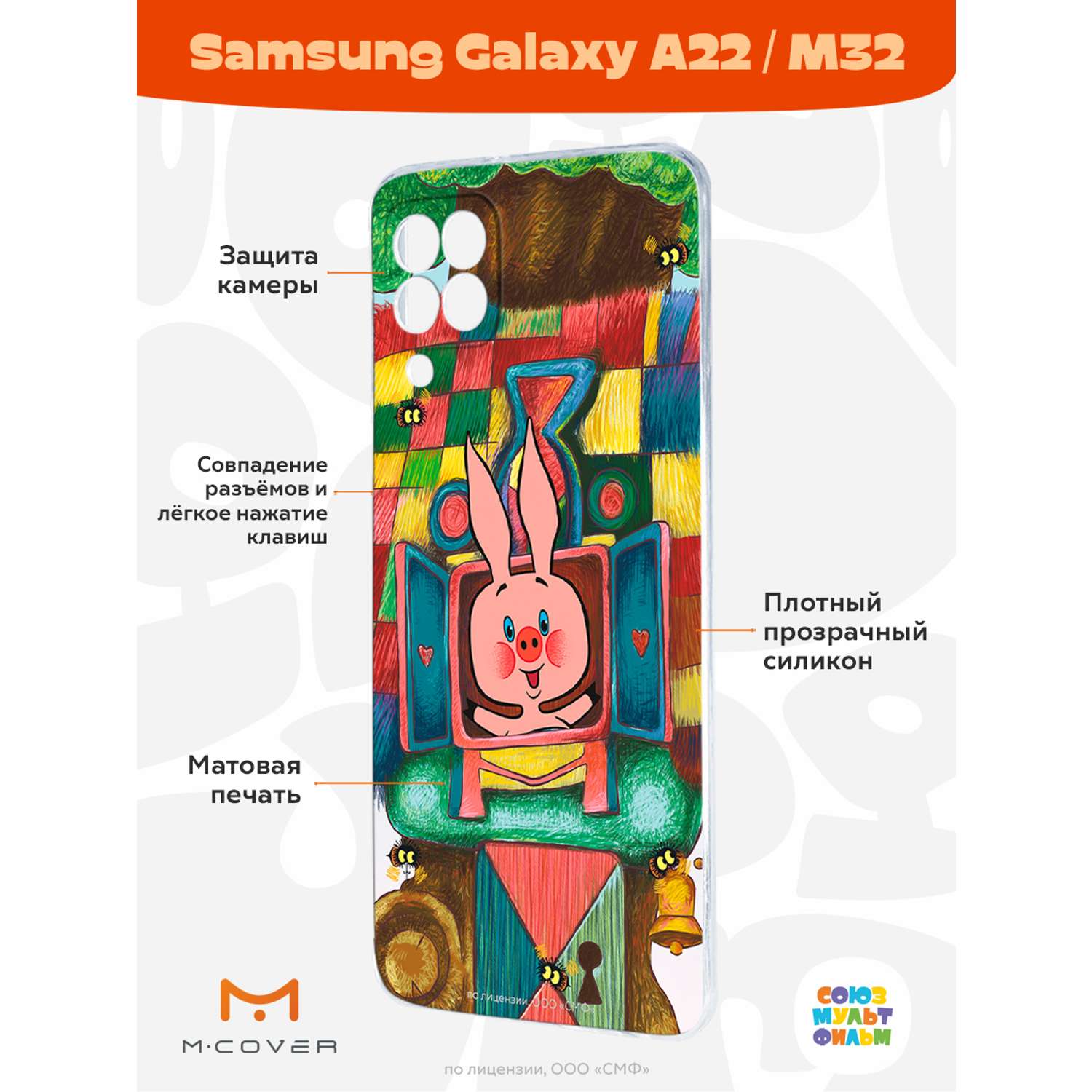 Силиконовый чехол Mcover для смартфона Samsung A22 M32 Союзмультфильм Довольный Пятачок - фото 2