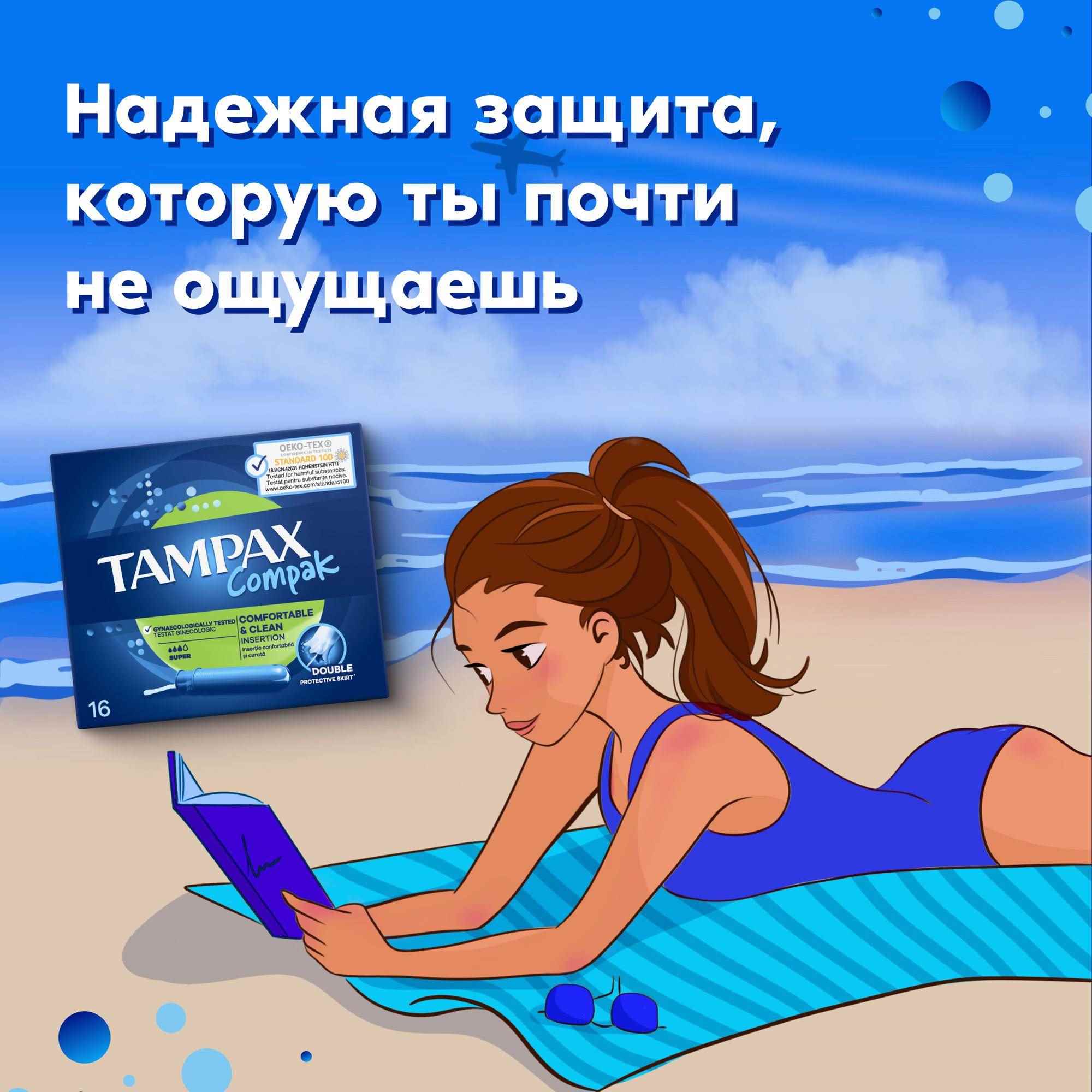 Тампоны Discreet Tampax Compak Super Duo 16шт - фото 2