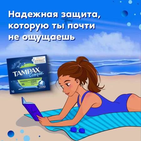 Тампоны Discreet Tampax Compak Super Duo 16шт