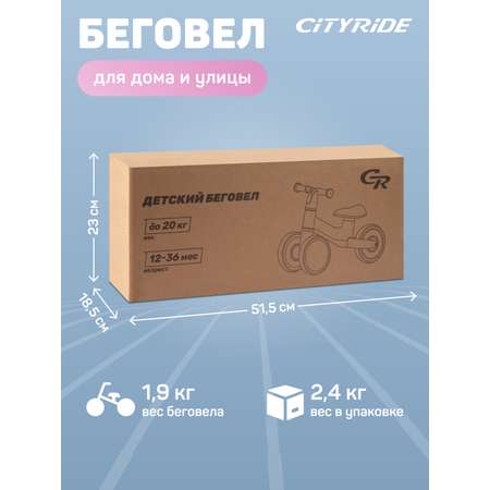 Беговел трехколесный CITYRIDE для малышей