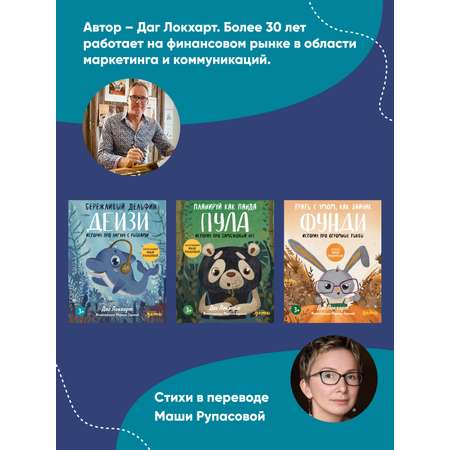 Книга Альпина. Дети Бережливый Дельфин Дейзи История про лагуну с рыбками