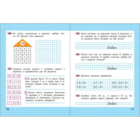 Рабочая тетрадь Просвещение Математика 2 класс Часть 1