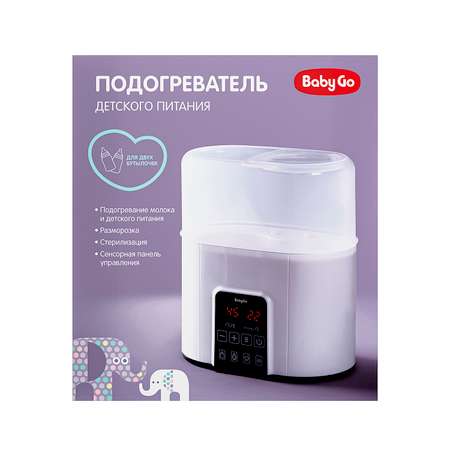 Подогреватель BabyGo для 2бутылочек BG-1049