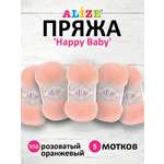 Пряжа для вязания Alize happy baby 100 гр 330 м aкрил мягкая детская 556 розоватый оранжевый 5 мотков