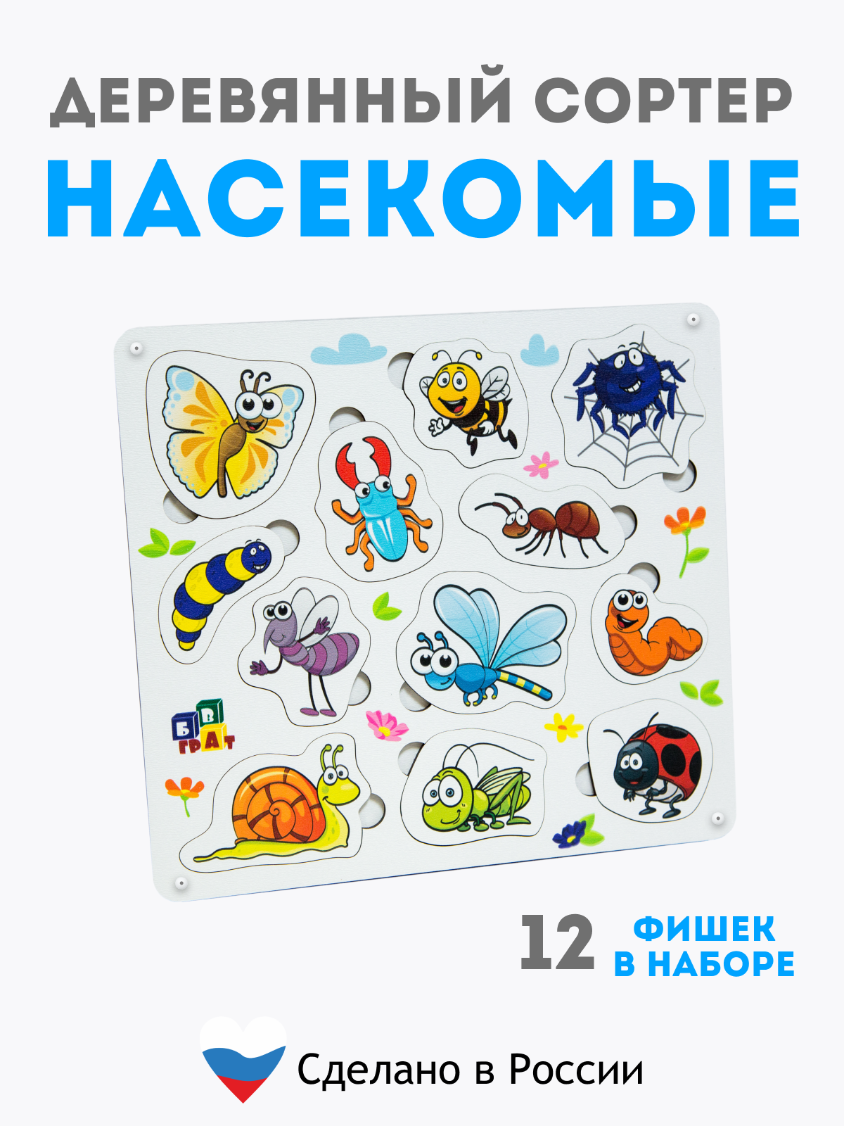 Рамка-вкладыш ГРАТ Деревянная Насекомые купить по цене 377 ₽ в  интернет-магазине Детский мир