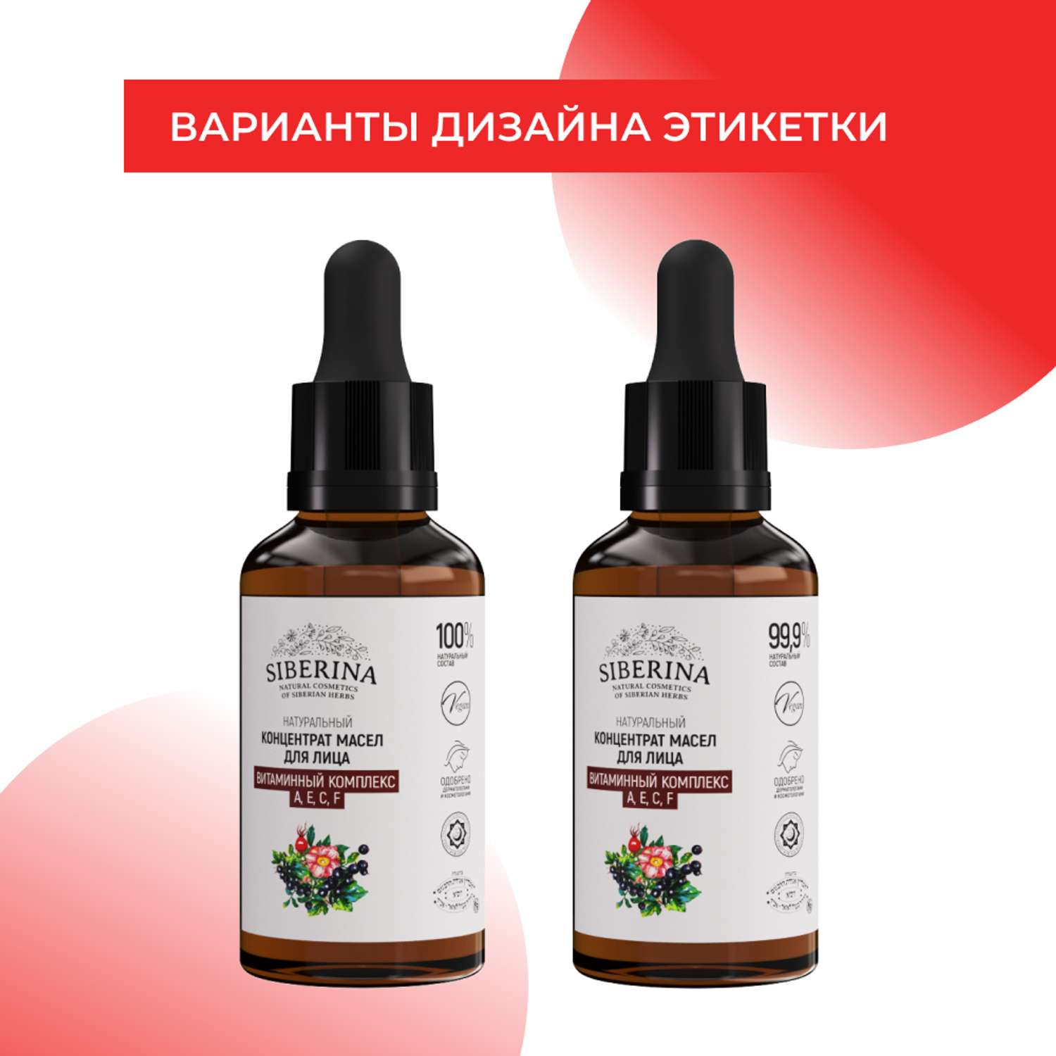 Концентрат масел Siberina натуральный «Витаминный комплекс А Е С F» для лица и волос 30 мл - фото 9