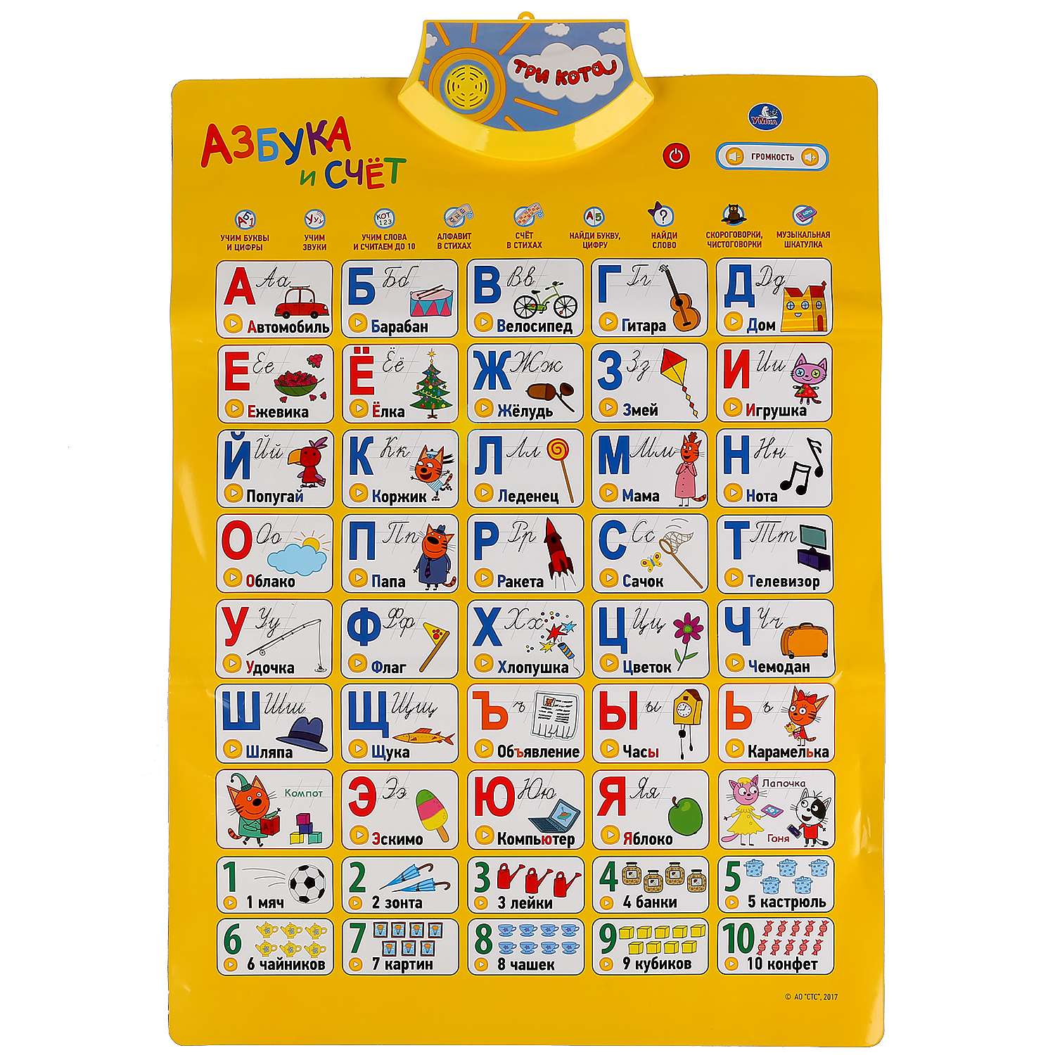 Игрушка УМка Плакат Азбука и счет Три Кота 276559 - фото 1