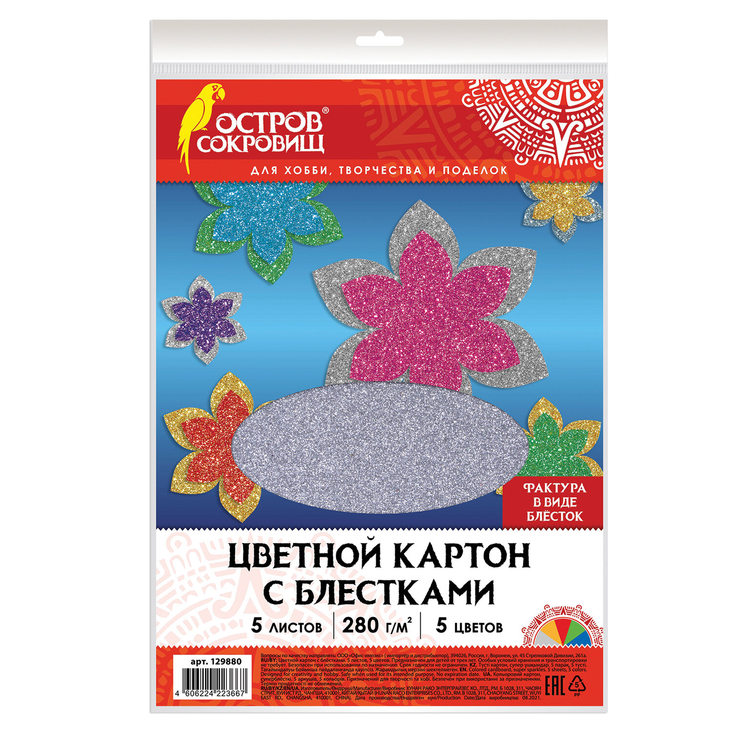 Картон цветной Остров Сокровищ А4 Суперблестки 5л 5 цветов - фото 5