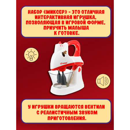 Игрушка Red Box миксер