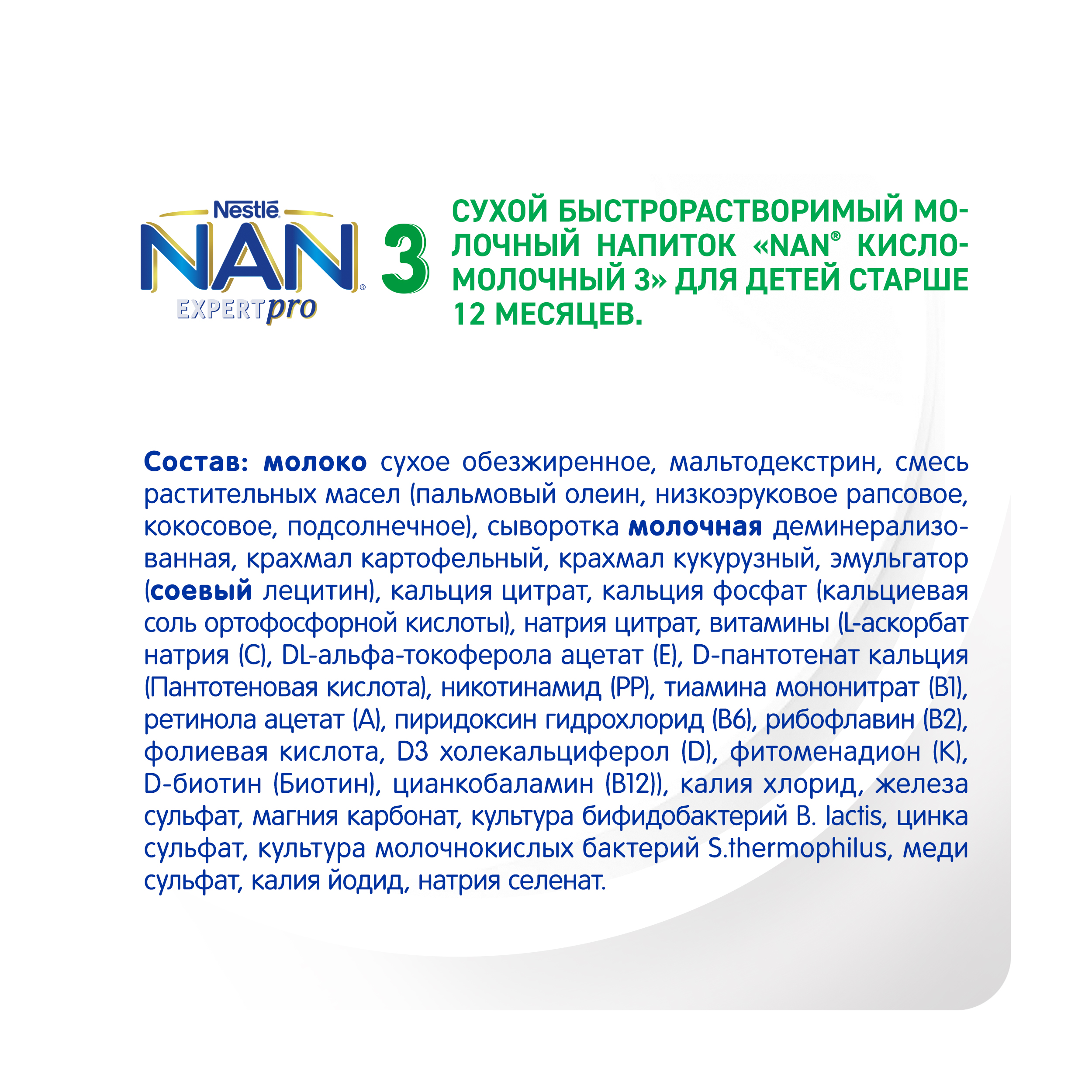 Молочко NAN 3 кисломолочный 400г с 12месяцев - фото 10