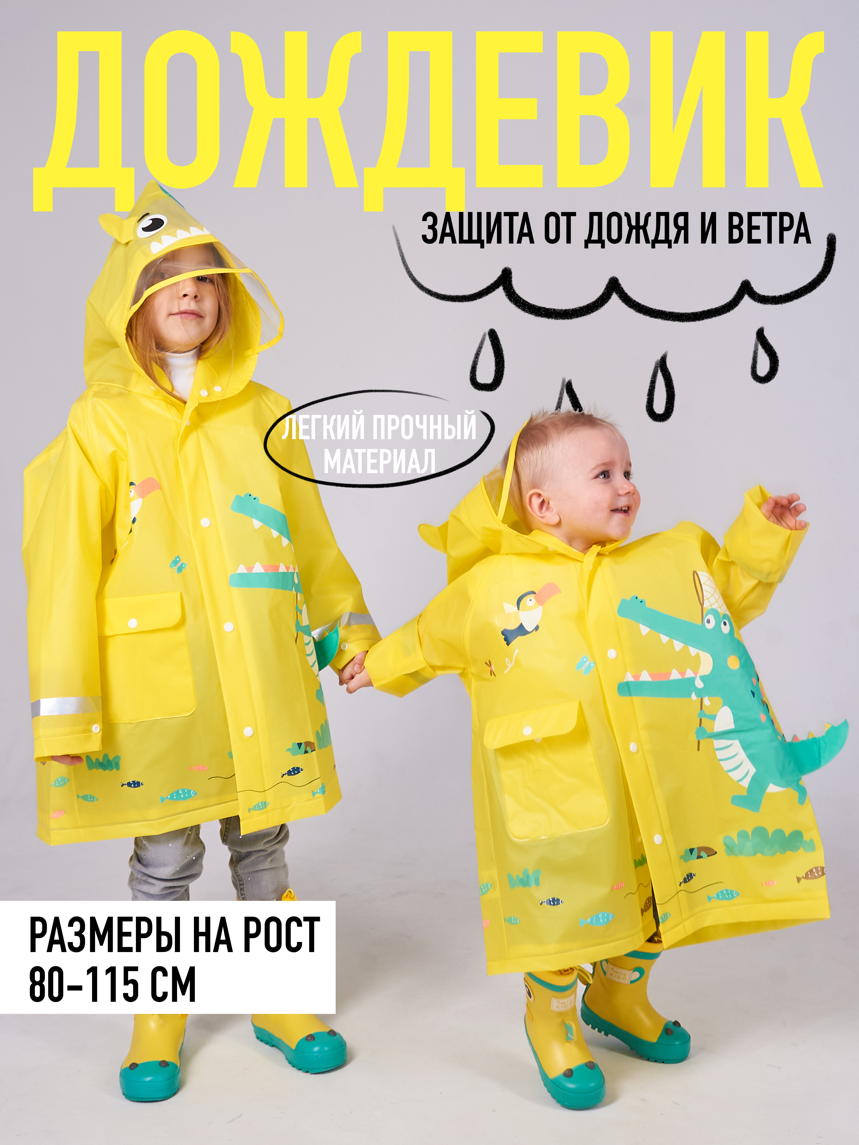 Дождевик All For Baby ДождевикЖелтый - фото 2