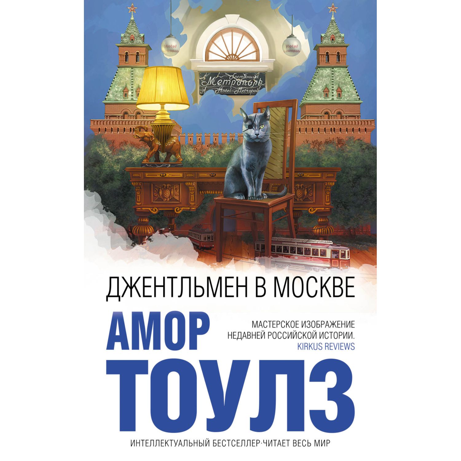 Книга ЭКСМО-ПРЕСС Джентльмен в Москве - фото 3
