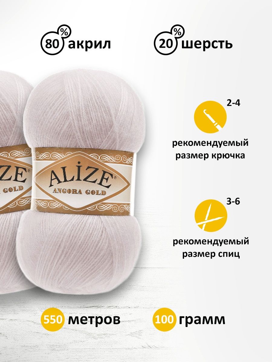 Пряжа Alize мягкая теплая для шарфов кардиганов Angora Gold 100 гр 550 м 5 мотков 168 белая зима - фото 3