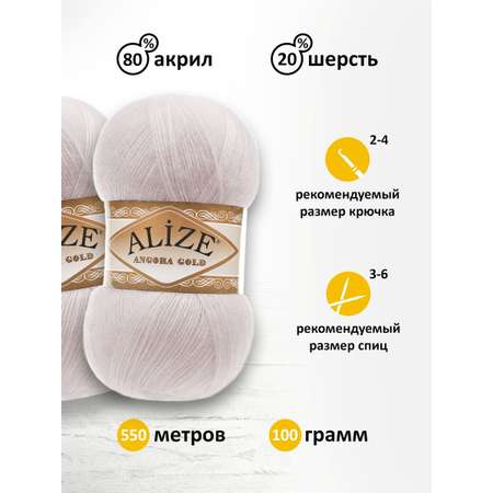 Пряжа Alize мягкая теплая для шарфов кардиганов Angora Gold 100 гр 550 м 5 мотков 168 белая зима