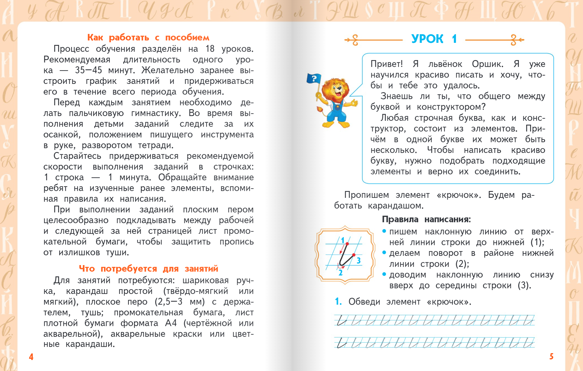 Книга Русское Слово Каллиграфия. Пишем правильно и красиво: учебное пособие для 1-4 классов - фото 3