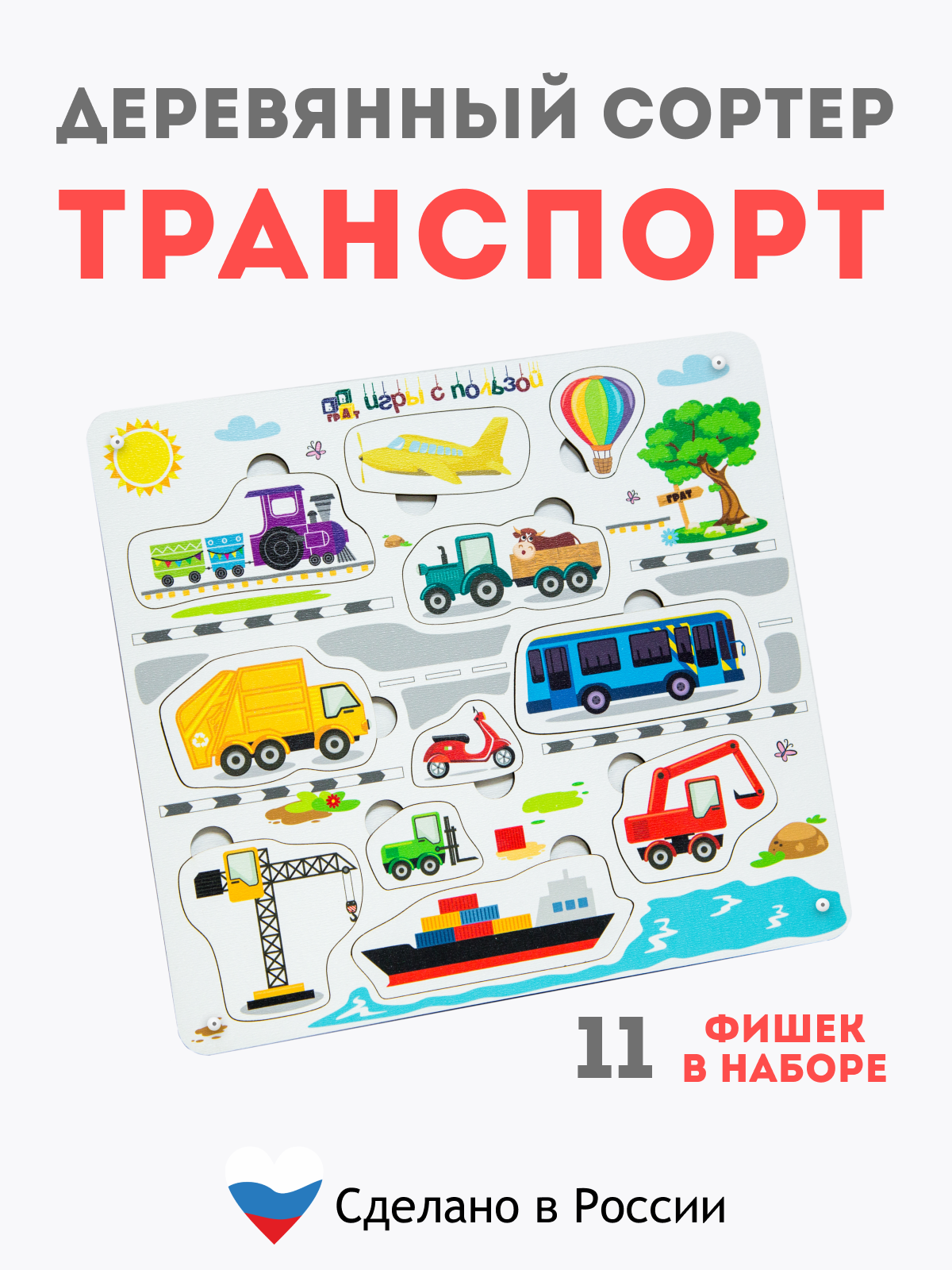 Рамка-вкладыш ГРАТ Деревянная Транспорт - фото 1