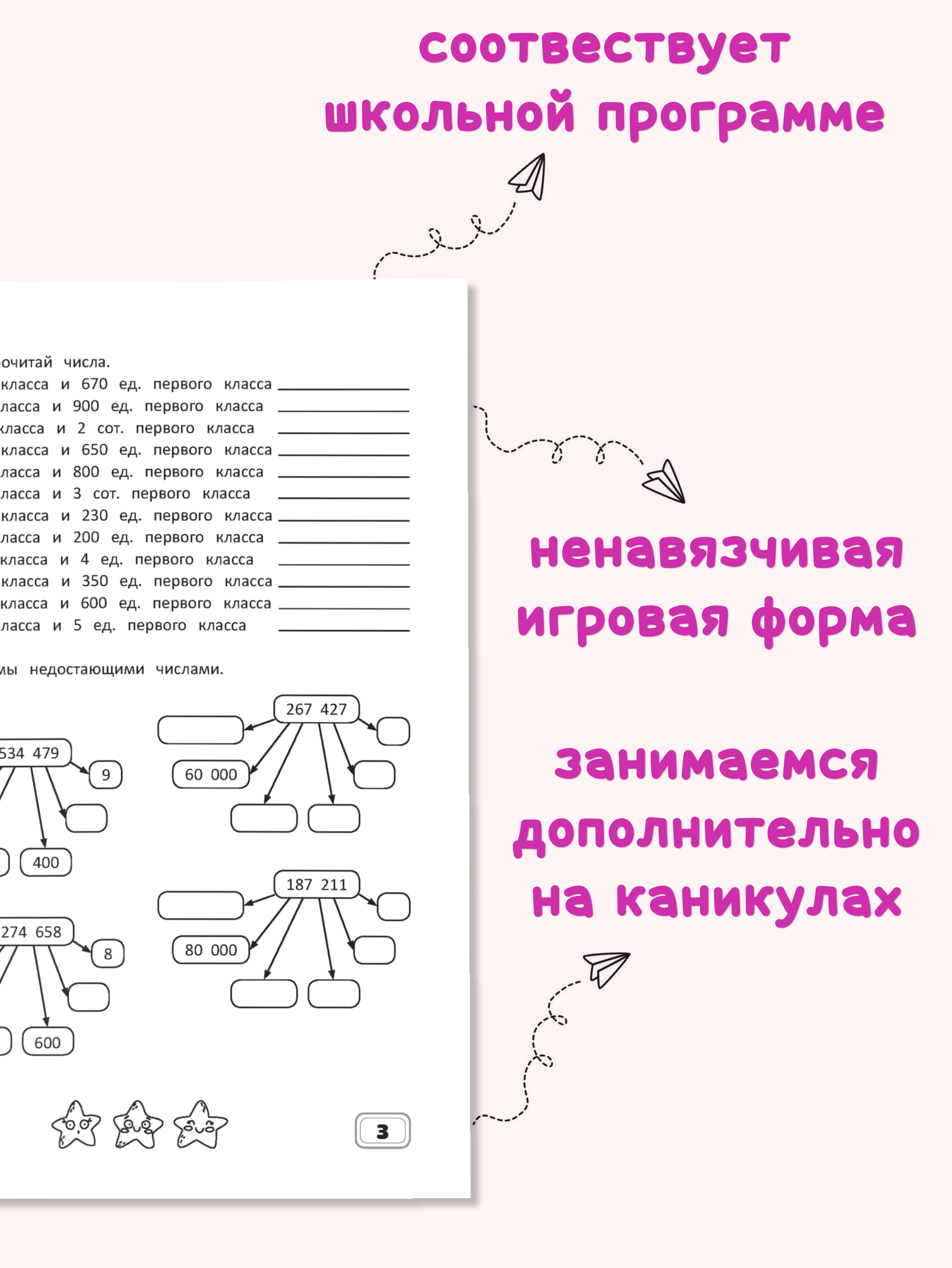 (0+) Занимательная математика. 4 класс. Рабочая тетрадь