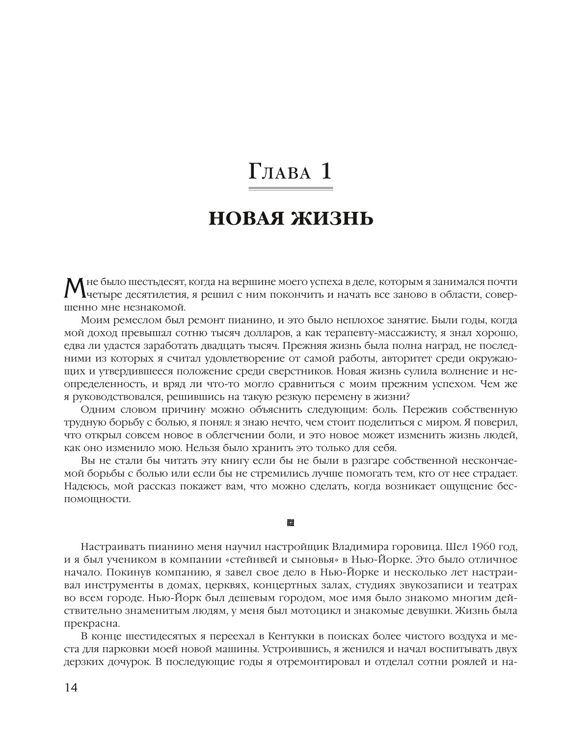 Книга ЭКСМО-ПРЕСС Триггерные точки Пошаговое руководство по терапии хронических мышечных и суставных болей - фото 9