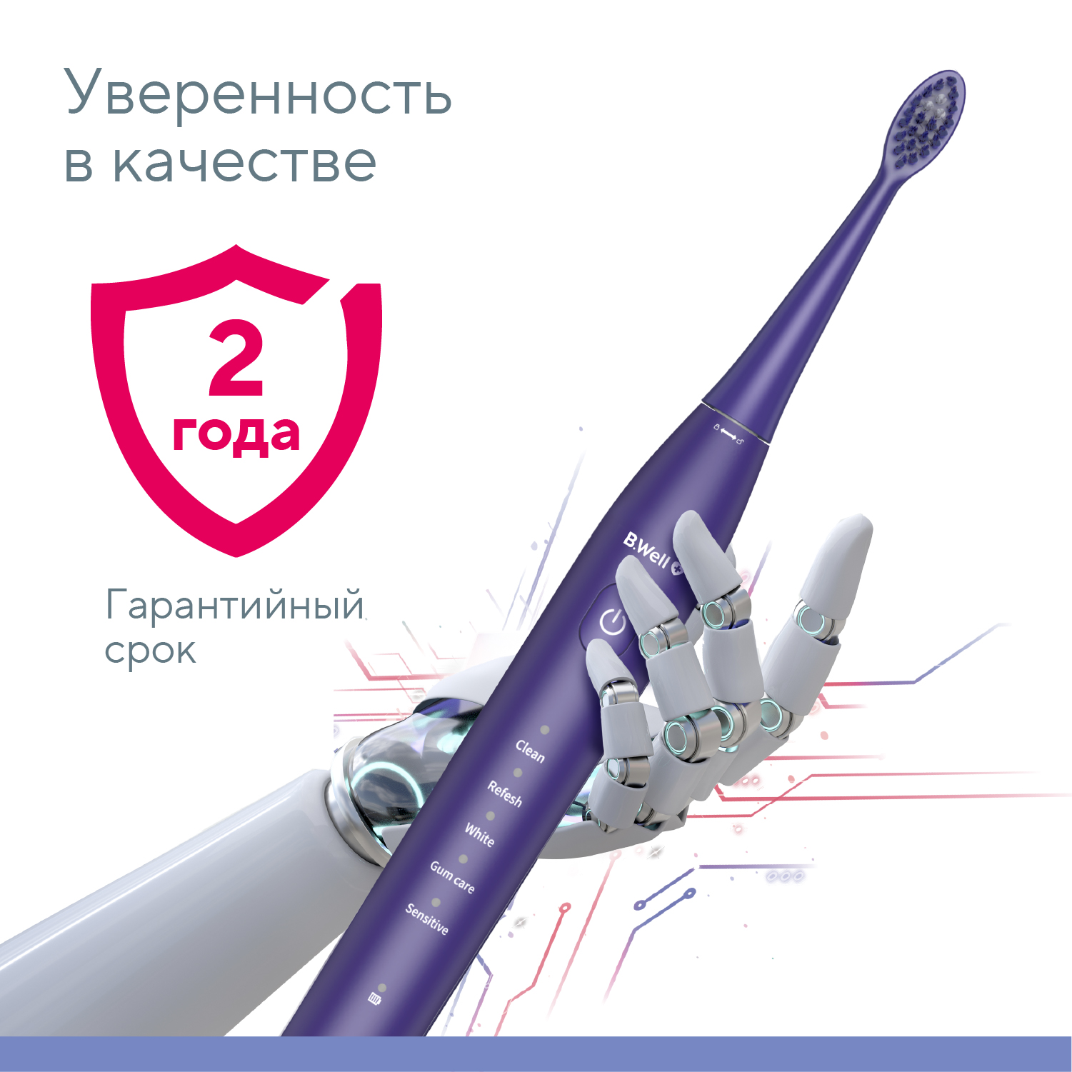 Зубные щётки B.Well PRO-850 фиолетовая - фото 4