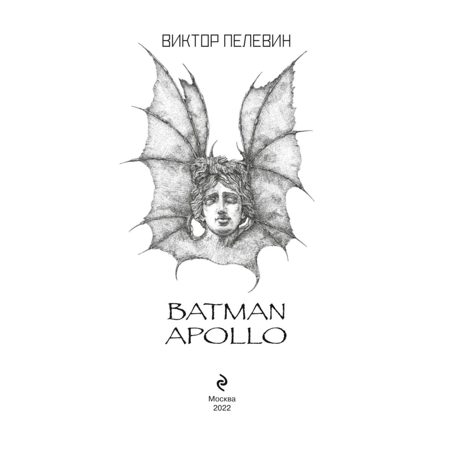 Batman Apollo