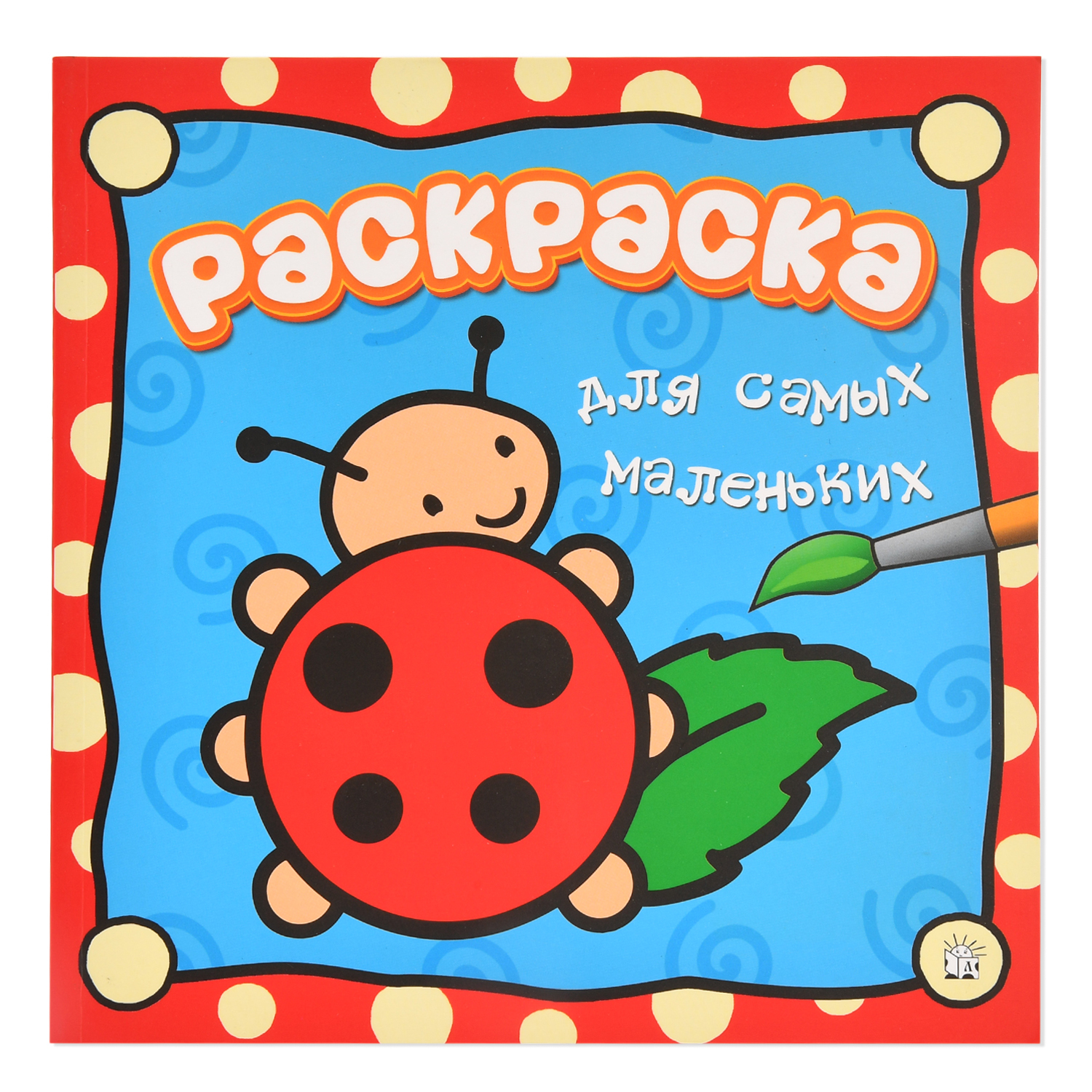Раскраска для самых маленьких Лабиринт Божья коровка - фото 1