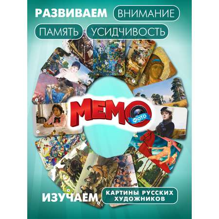 Настольная игра Русский стиль Мемо Картины художников