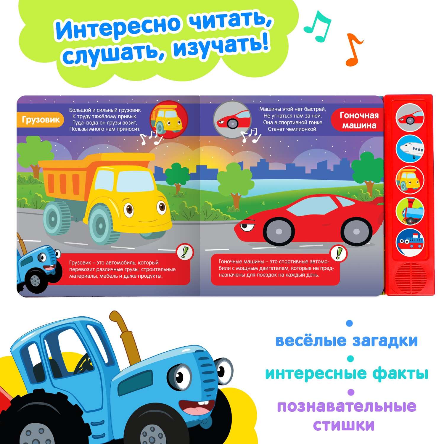 Книжка Синий трактор Полезный транспорт - фото 2